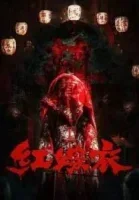 Красное свадебное платье