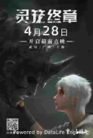 Клетка духа: Воплощение