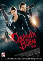 Охотники на ведьм